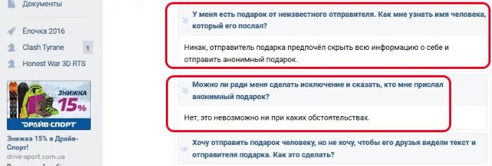 Неизвестный отправитель подарка в ВК как узнать. ВК подарок от неизвестного отправителя.