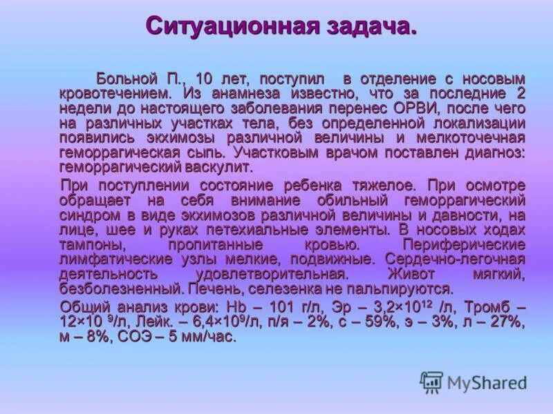 орви задачи с ответами. ситуационные задачи для фармацевтов. перенесенные заболевания. орви задачи с ответами. перенесенные заболевания пример.