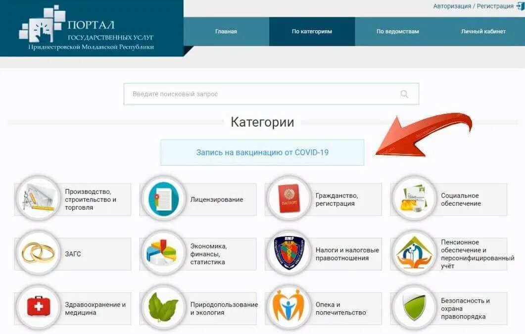 Портал госуслуги ведомства. Портал госуслуг ПМР. Портал государственных услуг Приднестровской Молдавской Республики. Портал госуслуг ПМР фото. Электронное правительство ПМР.