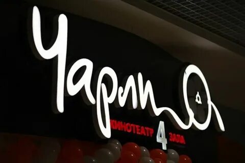 Кинотеатр чарли старый оскол тц боше расписание