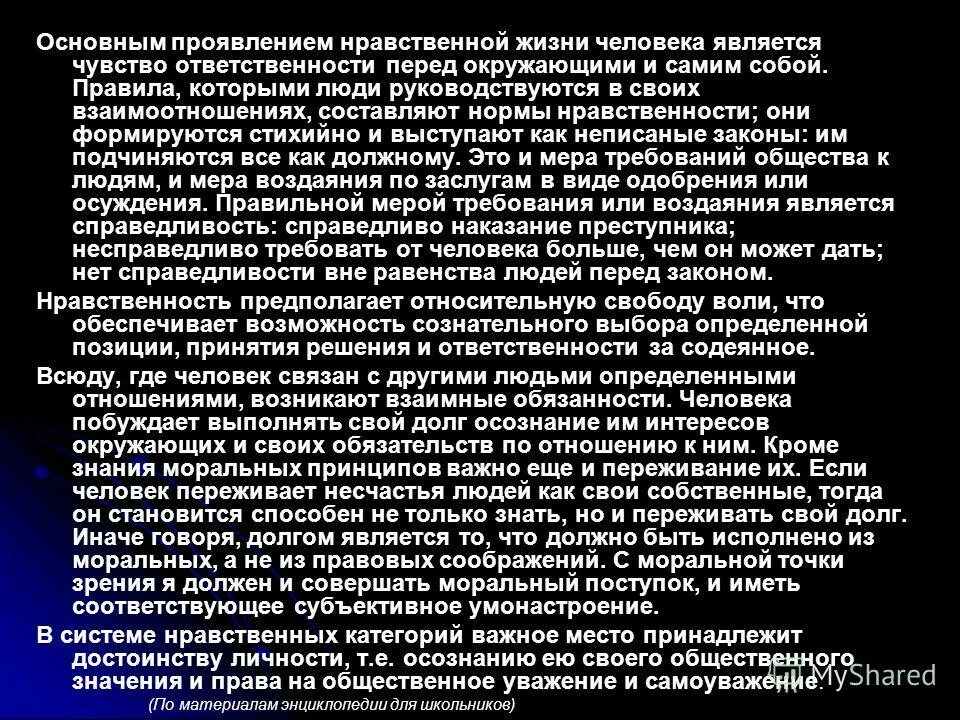 В чем проявляется нравственный выбор. Основным проявлением нравственной жизни. Проявление нравственности ответственности. Ответственность перед собой. Обязанности перед самим собой.