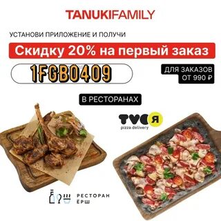 Тануки 20 скидка