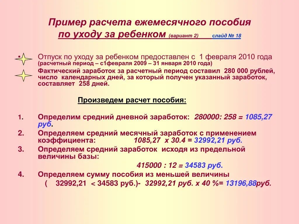 Калькулятор ежемесячных выплат. Список документов на ежемесячное пособие до 1.5 лет. Как считать ежемесячное пособие до 1.5 лет. Какие справки нужны для получения пособия на ребенка до 1.5 лет. Как рассчитывается детское пособие до 1.5 лет.