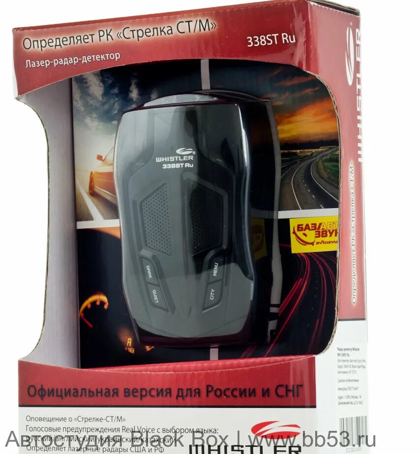 Av 338st. Whistler 438. Whistler 338st ru инструкция. Whistler WH-438st ru. Вистлер радар детектор без GPS И стрелки.