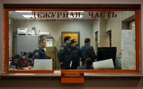Дежурный отдел