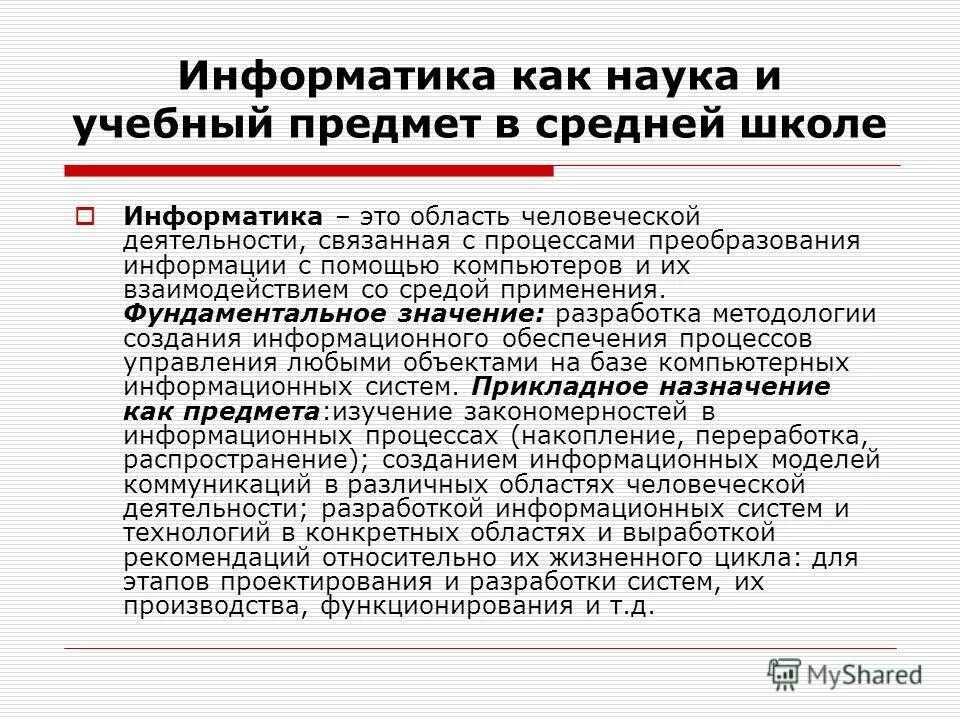 Проблема информатики в школе