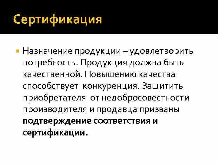 Целевое назначение продукции. Целевое назначение продукции