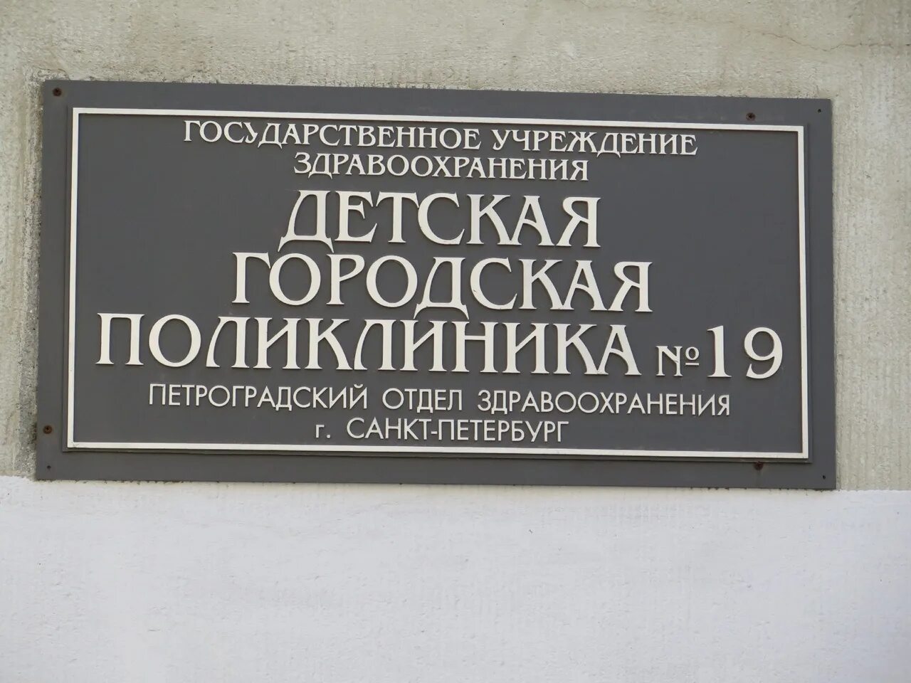 Таблички для поликлиники. Вывеска поликлиника. Поликлиника амбулатория табличка. Вывеска Советской поликлиники. Вывеска поликлиники