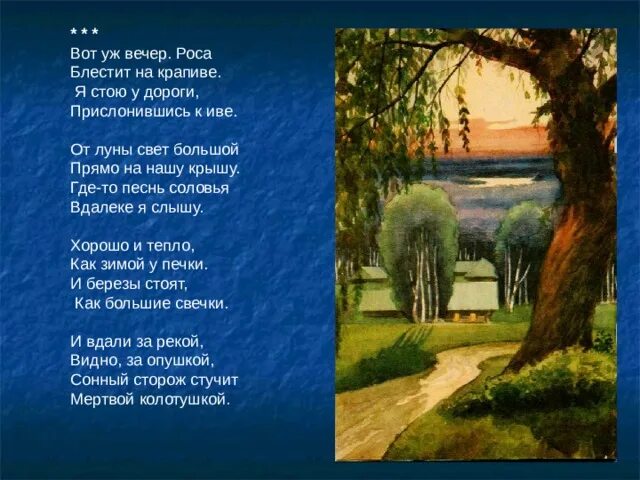 Анализ стихотворения вечер на оке. Стихотворение роса Есенин. Есенин стихи вот уж вечер.