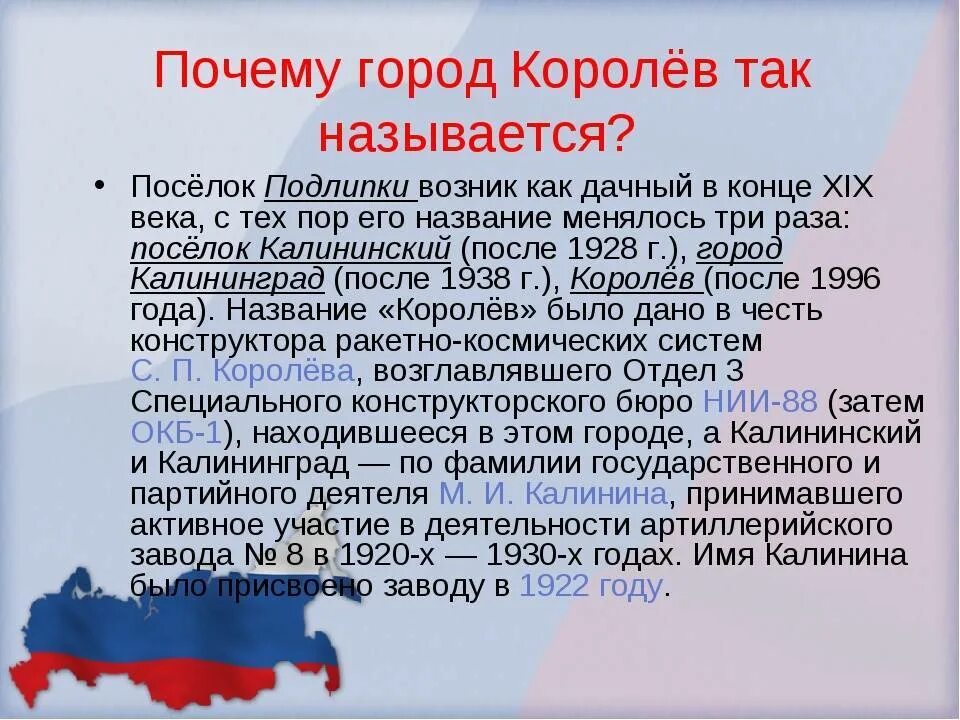 Город королёв. Рассказ. Город Королев презентация. Сообщение о городе Королев. Мой город Королев.