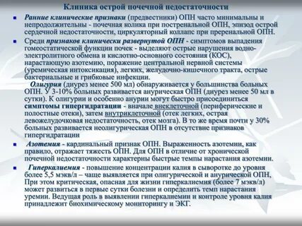 Азотемия при почечной недостаточности