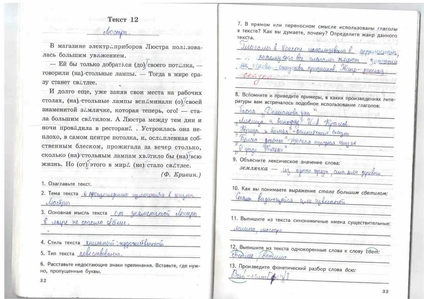 Комплексный анализ текста 6 класс глагол. В магазине электроприборов люстра пользовалась большим. Рабочая тетрадь по русскому языку 5 класс. В магазине электроприборов люстра пользовалась большим уважением.