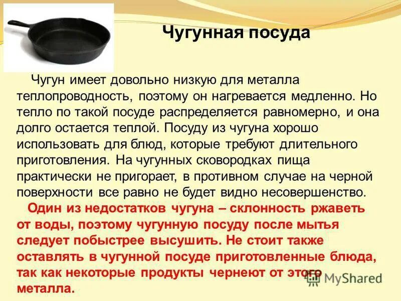 Описание посуды для детей. Чугунная посуда использованная. Сообщение о посуде. Сообщение о чугуне посуда.