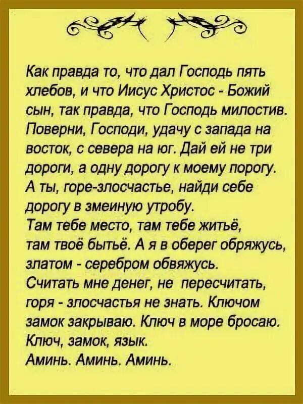 Молитва на удачу и успех. Заговор на удачу вдилах. Заговор на деньги и удачу. Заговоры и молитвы на удачу.