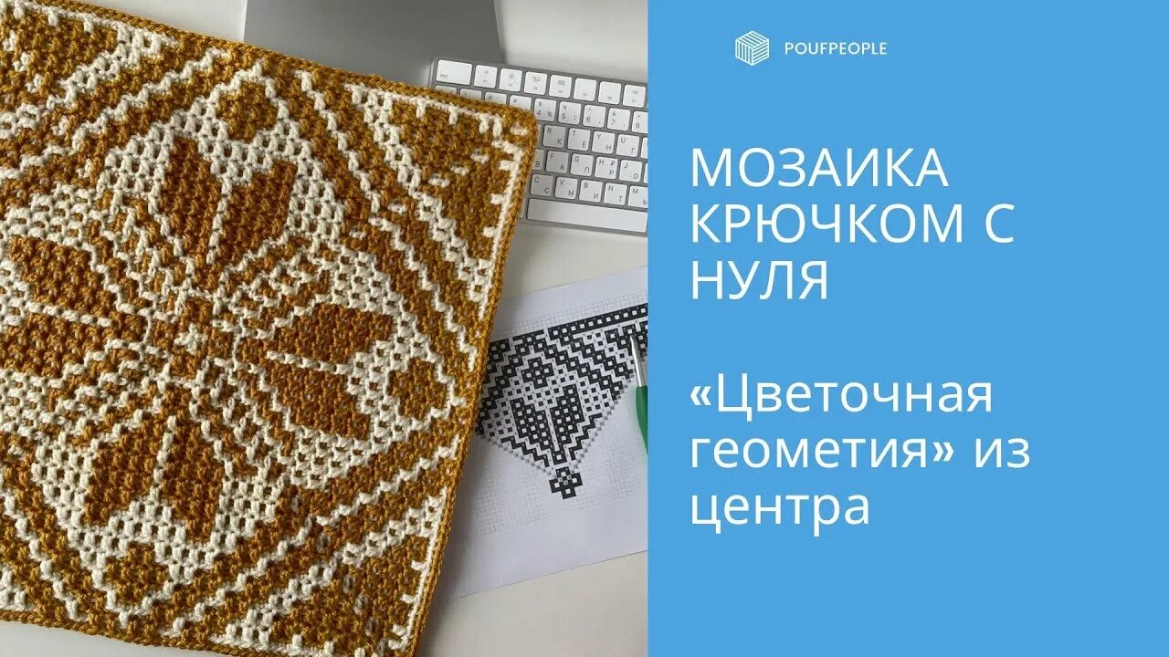 Техника мозаичного вязания крючком. Мозаика крючком. Вязание мозаики крючком. Мозаика крючком из центра. Мозаика крючком с нуля урок 6.