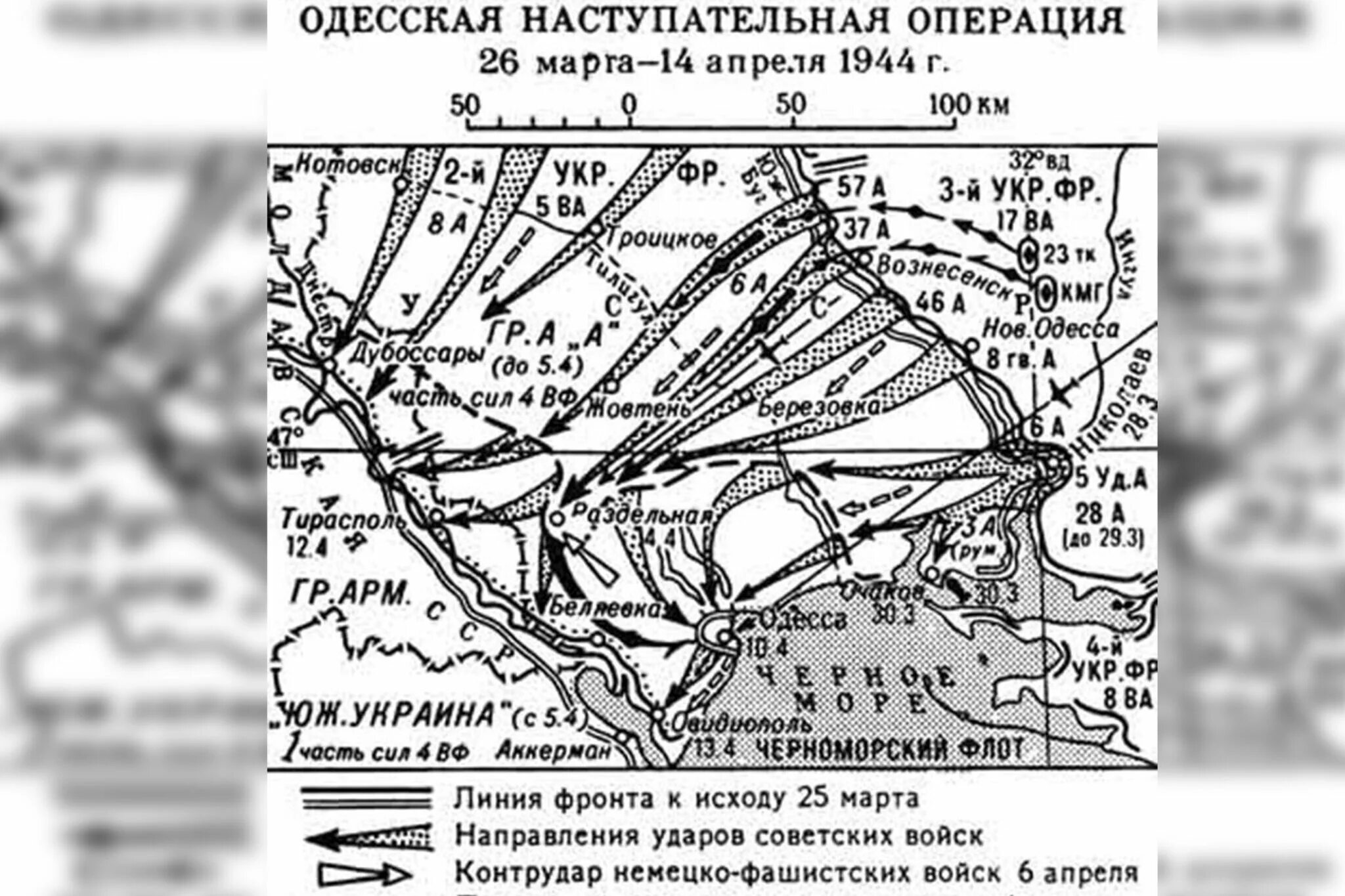 10 апреля 1944 года. Одесская наступательная операция 1944. Одесская наступательная операция 1944 карта.