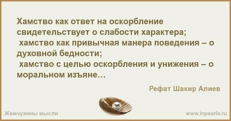 Цитаты про унижение человека. Высказывания про оскорбления. Ответ на оскорбление. Фразы для унижения человека. Что делать если муж унижает