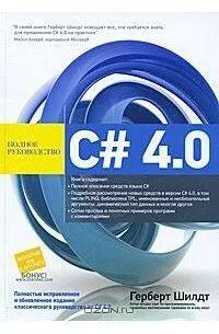 Герберт шилдт java 12