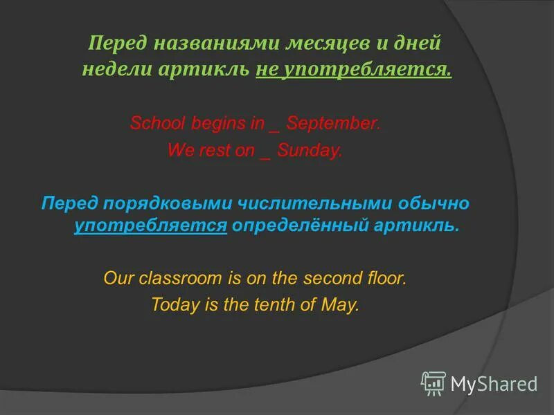 Артикль перед числительными в английском языке. Артикль перед числительными. Перед порядковыми числительными. Порядковые числительные. Артикль the перед порядковыми числительными.