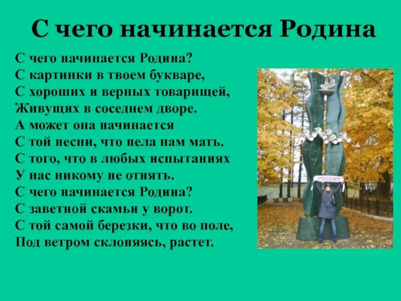 Бернес родина текст. С чего начинается Родина. Стих с чего начинается Родина текст. С чегоначиается Родина. С чего начинается Родина иллюстрация.