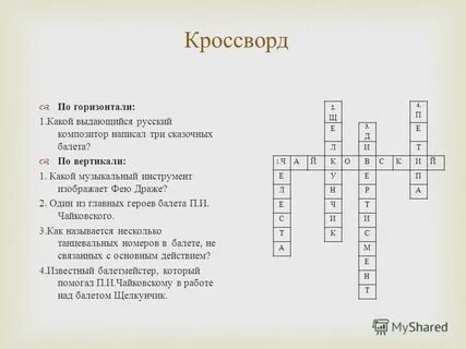 Вокальная или инструментальная пьеса кроссворд