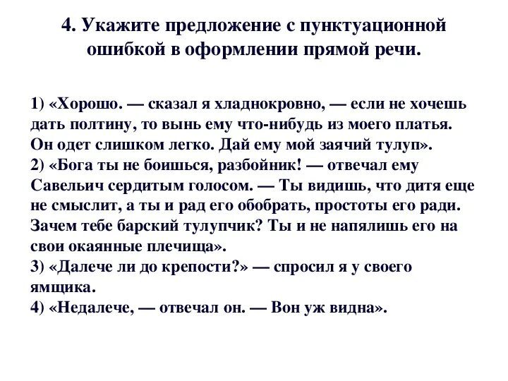 Тест прямая и косвенная речь. Прямая и косвенная речь в русском языке 8 класс. 8кл. Русский язык прямая и косвенная речь. Тест по русскому языку 8 класс прямая и косвенная речь.