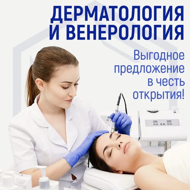 Клиника дерматологии и венерологии пархоменко