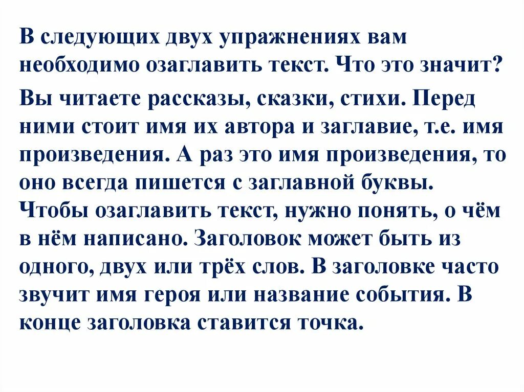 Чтобы озаглавить текст необходимо. Что значит озаглавьте текст. Что означает озаглавить текст. Озаглавить рассказ. Прочитайте стихотворение как бы вы его озаглавили