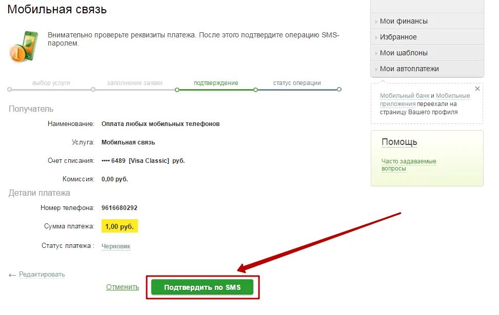 Сбербанк оплата мобильного телефона. Оплата мобильной связи Сбербанк. Оплатить мобильный телефон через Сбербанк. Оплата через номер телефона.