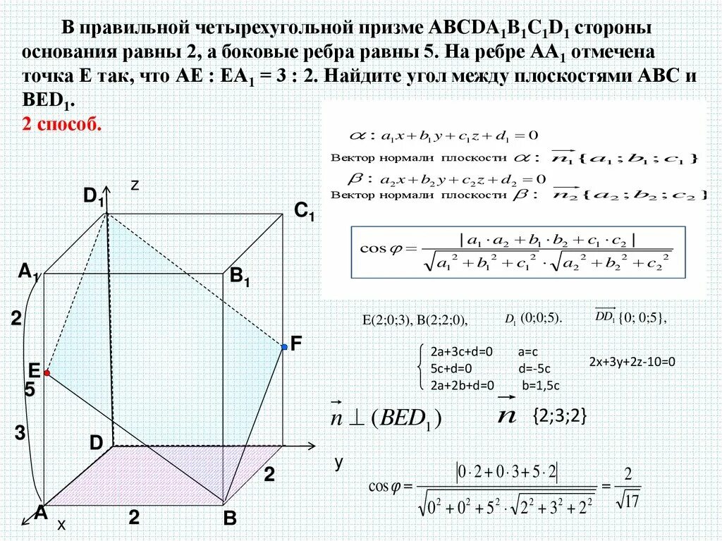 Координатный метод решения стереометрических. Сторона основания правильной четырехугольной призмы. правильная четырехугольная призма. боковое ребро четырехугольной призмы. координатный метод решения стереометрических задач.