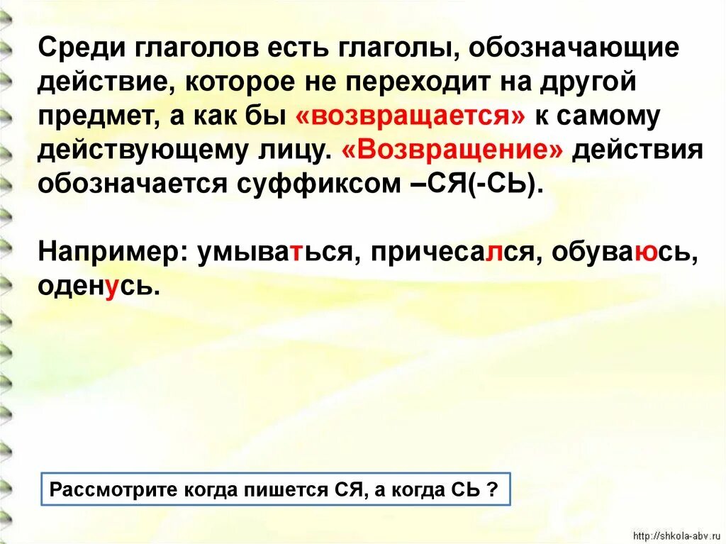 Определение возвратных глаголов. Возвратные глаголы. собственно возвратные глаголы. презентация возвратные глаголы. значения возвратных глаголов.
