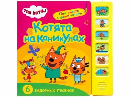 3 кота книга
