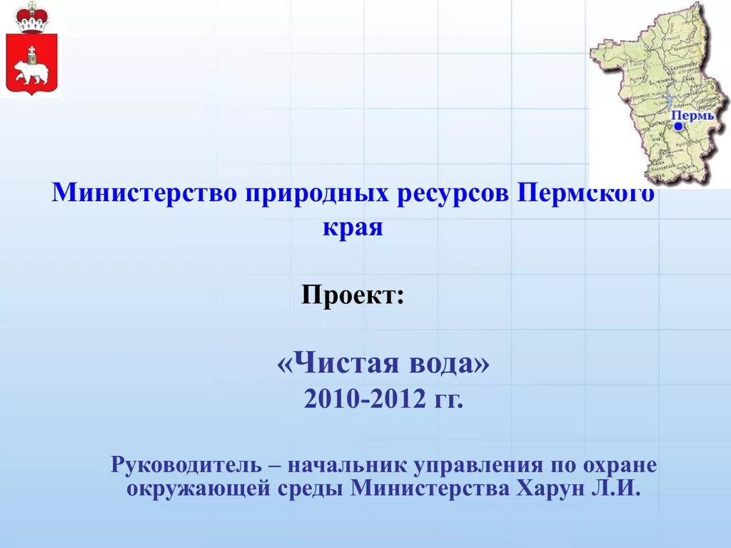 Какие ископаемые в пермском крае. Водные ресурсы Пермского края. Министерство природных ресурсов Пермского края. Природные богатства Пермского края. Водные богатства Пермского края богатства.