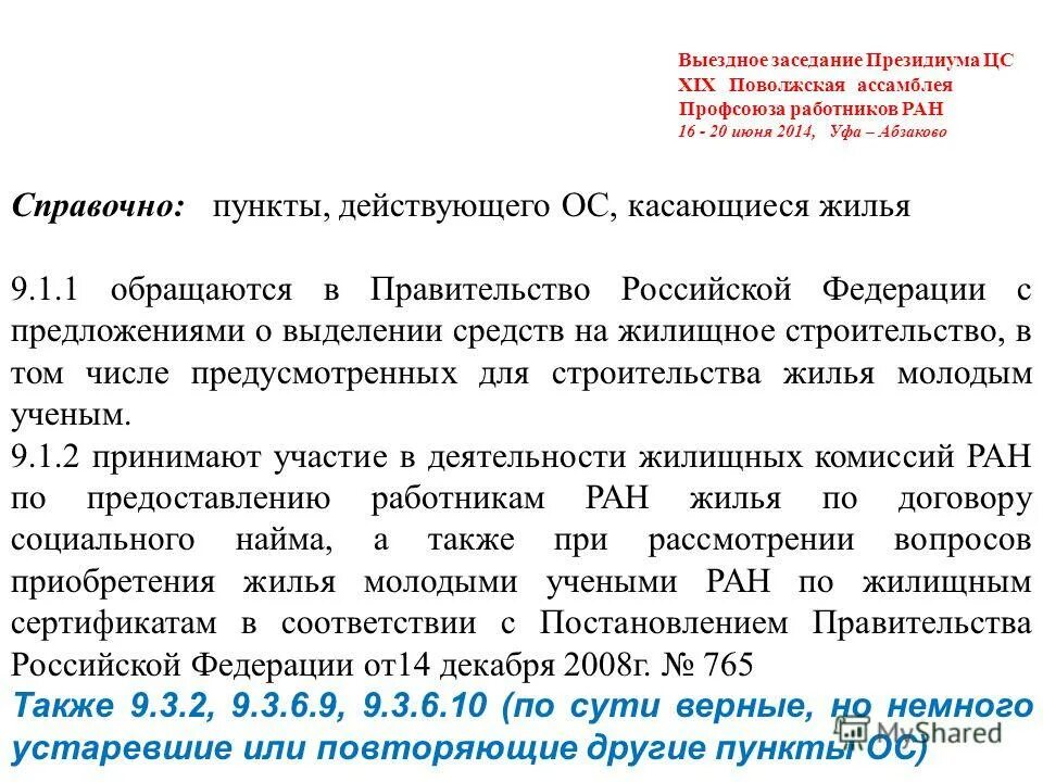 темы выездов