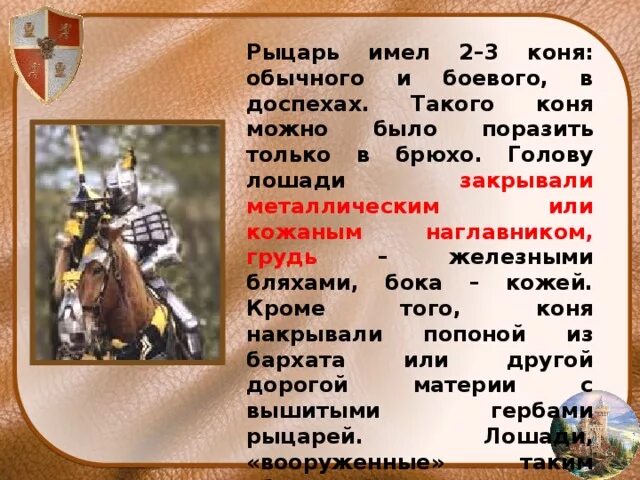 Презентация средних веков 4 класс. Рыцари средневековья 4 класс. Замок рыцаря средневековья 4 класс. Рыцарь для презентации. Средние века рыцарей и замков проект.