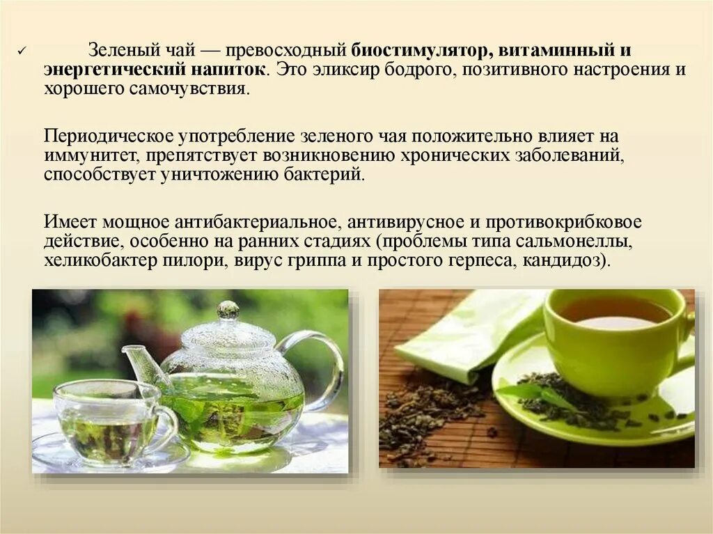 Вред зеленого чая для мужчин. Зелёный чай польза. Свойства зеленого чая. Чем полезен зеленый чай для организма. Полезные свойства зелёного чая.