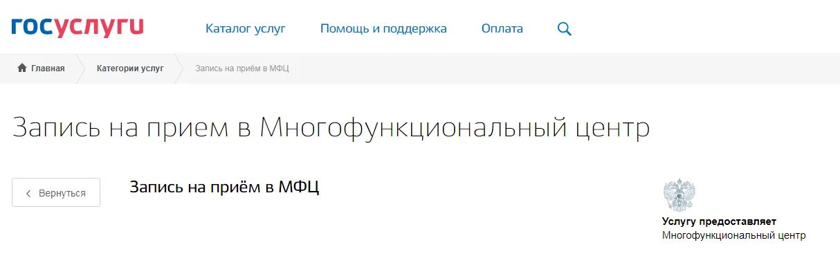 как записаться на приём в мфц через госуслуги. запись в мфц через госуслуги как записаться. предварительная запись в мфц через госуслуги. мфц прием по предварительной записи. госуслуги.