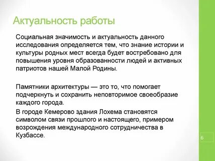 Актуальность проблемы истории