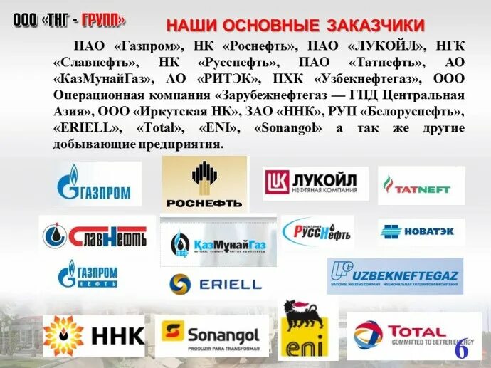 Тнг групп логотип. Тнг групп. Ооо тнг. Тнг групп. Тнг групп логотип.