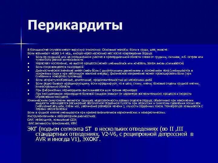 Боль задигрудиной. Типы боли в грудной клетке. Боли в грубной кье ке. Детализация боли в грудной клетке. Перикардит боли за грудиной.