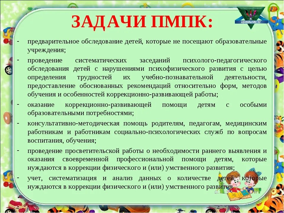 ПМПК. Психолого-медико-педагогическая комиссия. Обследование на ПМПК картинки. Психолого-педагогический консилиум картинка. Основные цели пмпк