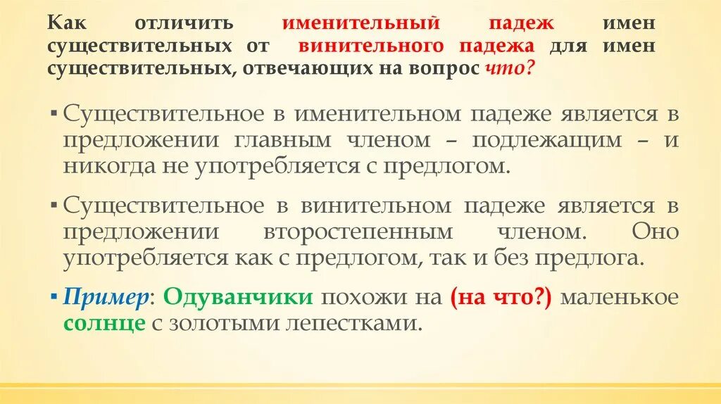 Существительное в винительном падеже является