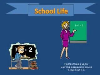 Reading school life. School Life презентация. Презентация my School Life. Презентация по английскому тема школа. My School презентация 4 класс.