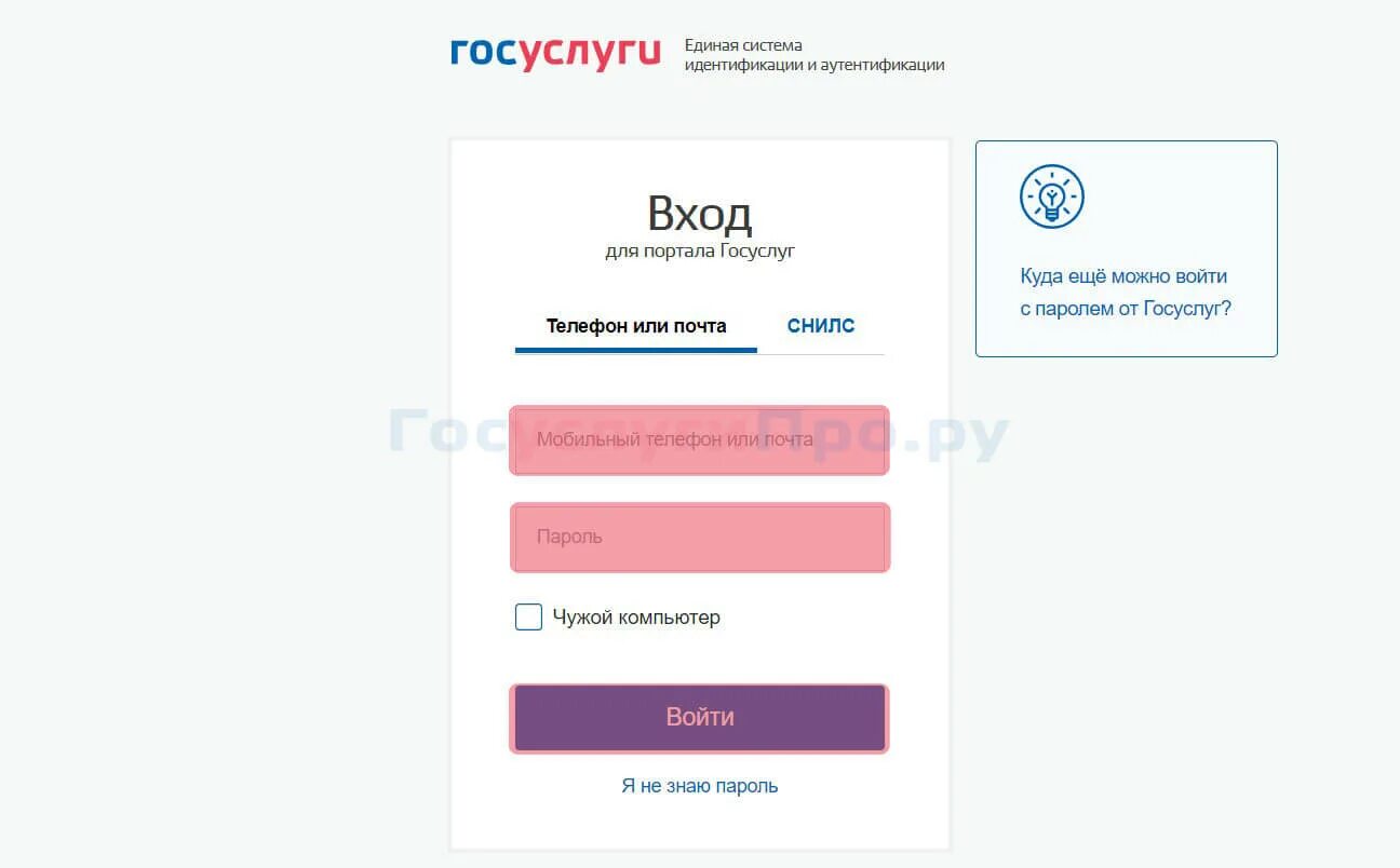 Госуслуги мое здоровье. Как узнать логин и пароль в госуслугах. Ру официальный сайт. Куда можно войти с паролем от госуслуг. Куда можно войти с паролем от госуслуг.