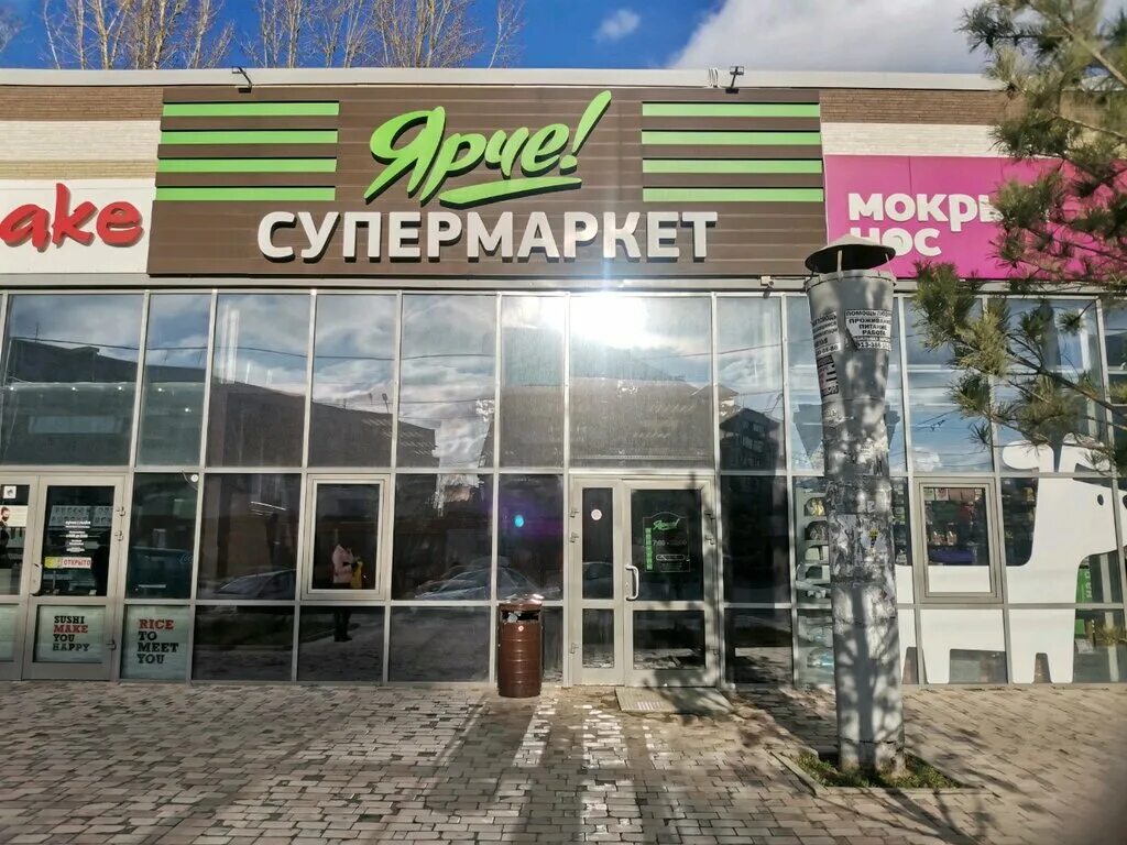 супермаркет ярче. ярче титова 2. титова 2 томск. магазин ярче томск. магазин ярче москва.