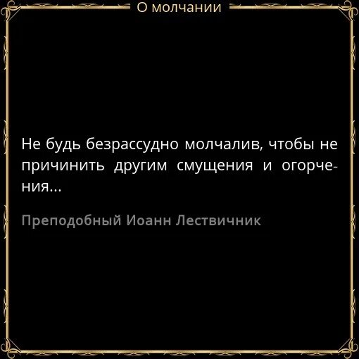 Молчанием сколотом. Афоризмы про молчание. Молчание цитаты. Фразы про молчание. Высказывания великих о молчании.