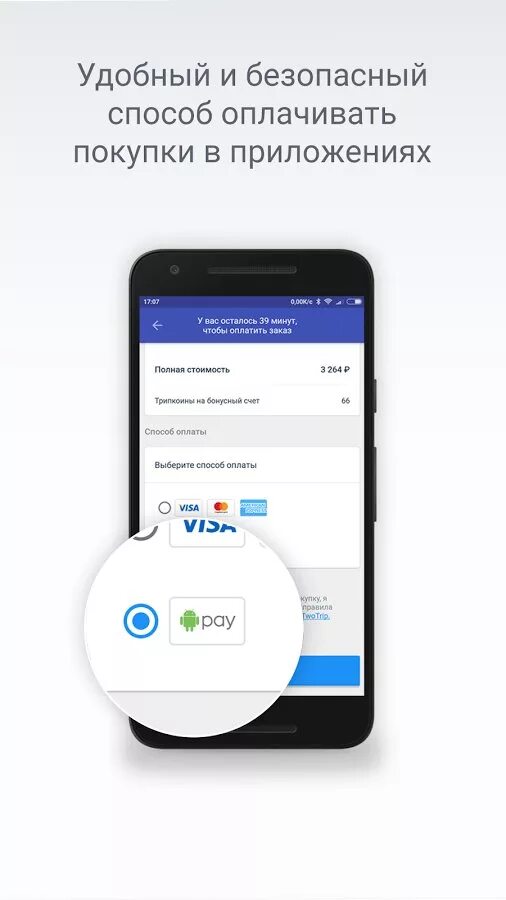 Приложение для оплаты телефоном. Оплата в приложении. Оплата картой в приложении. Приложения для платежи. Как платить андроид пей