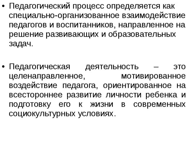 Целенаправленные педагогические воздействия обеспечивающие формирование