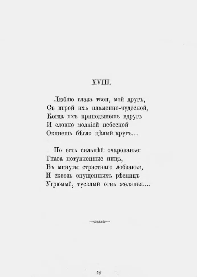 Люблю глаза твои мой друг тютчев. Люблю глаза твои мой друг с игрой их пламенно-чудесной. Люблю глаза твои мой друг анализ. Люблю глаза твои мой друг анализ. Люблю глаза твои, мой друг.