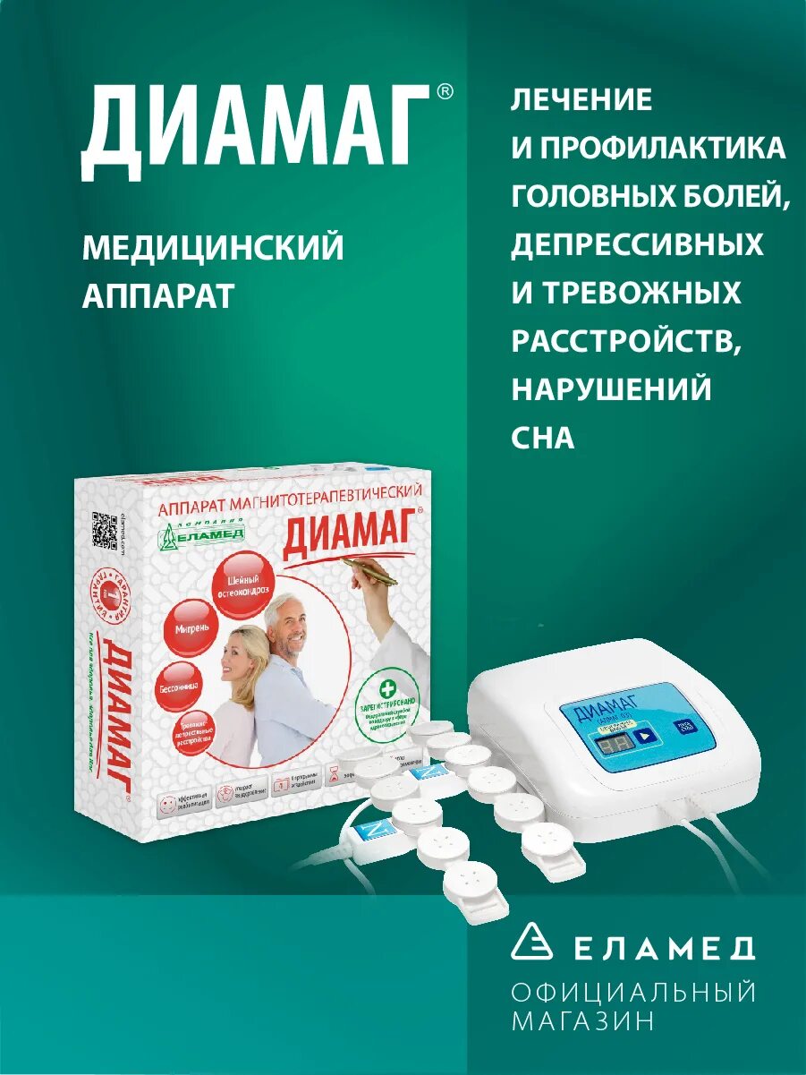 Алмаг диамаг. Аппарат Диамаг алмаг-03. Аппарат магнитотерапевтический "алмаг-03" (Диамаг). Аппарат магнитотерапия "Диамаг". Магнитотерапевтические аппараты Еламед Диамаг.